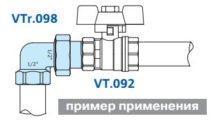 Сгон угловой разъемный Valtec латунь 3/4, VTr.098.N.0005, схема - 1