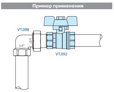 Кран шаровой VALTEC COMPACT 1/2, VT.092.N.04, схема - 1