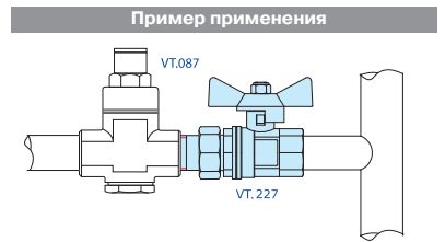 Кран шаровой VALTEC BASE с полусгоном 3/4, VT.227.NW.05, схема - 1